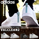 送料無料 スニーカー アディダス adidas VALCLEAN2 バルクリーン メンズ レディース ローカット カジュアル シューズ 32%off 靴 F99251 F99252 F99253 B74685 【あす楽対応】