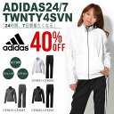 送料無料 ジャージ 上下セット アディダス adidas 24/7 ジャージ ジャケット パンツ レディース セットアップ 上下組 スポーツウェア トレーニング ウェア 2017秋冬新作 DUV19 DUV22 23%off