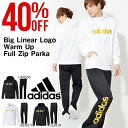 送料無料 ジャージ 上下セット アディダス adidas ESSENTIALS ビッグリニアロゴ ウォームアップ フルジップパーカー ストレートパンツ メンズ セットアップ 上下組 スポーツウェア トレーニング ウェア 2017秋冬新作 DUV64 DUV63 23%off