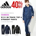 送料無料 ジャージ 上下セット アディダス adidas D2M トラックトップ ストレートパンツ レディース セットアップ 上下組 スポーツウェア トレーニング ウェア 2017秋冬新作 MLC27 MLC29