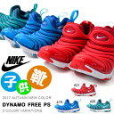 2017年秋新色! スニーカー ナイキ NIKE ダイナモ フリー DYNAMO FREE PS キッズ ジュニア 子供 靴 シューズ スリッポン スリップオン 紐なし 子供靴 子供シューズ 343738