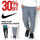 送料無料 トレーニングパンツ ナイキ NIKE メンズ フレックス エッセンシャル パンツ ロングパンツ スポーツウェア トレーニングウェア ランニング ジョギング ウェア 2017秋新作