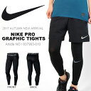 ロングタイツ ナイキ NIKE PRO ナイキプロ NP グラフィック タイツ メンズ スポーツタイツ コンプレッション インナー アンダーウェア トレーニング ランニング 2017秋新作