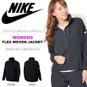 送料無料 ウインドブレーカー ジャケット ナイキ NIKE レディース ウィメンズ フレックス ウーブン ジャケット ウィンドジャケット ランニング ジョギング ウォーキング トレーニング 2017秋新作