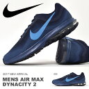 送料無料 ランニングシューズ ナイキ NIKE メンズ エア マックス ダイナシティー 2 シューズ 靴 運動靴 スニーカー ランニング ジョギング マラソン エアマックス AIR MAX DYNACITY 852430 2017秋新色 得割23