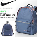キッズ リュックサック ナイキ NIKE クラシック ベース バックパック 11L ジュニア 子供 BACKPACK リュック バッグ カバン 遠足 通園 通学 旅行 2017秋新色