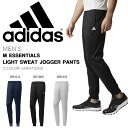 スウェットパンツ アディダス adidas メンズ ESSENTIALS ライトスウェット ジョガーパンツ 裏毛 ロングパンツ パンツ スエット スウェット トレーナー スポーツウェア 得割23