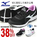 38%off 軽量 幅広 ランニングシューズ ミズノ MIZUNO レディーズ マキシマイザー19 ...