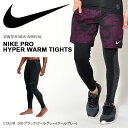 送料無料 ロングタイツ ナイキ NIKE PRO ナイキプロ ハイパーウォーム タイツ メンズ スパッツ レギンス スポーツタイツ ロング丈 コンプレッション スポーツスパッツ アンダーウェア トレーニング ランニング 2017冬新作 10%OFF