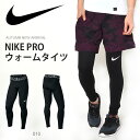 送料無料 ロングタイツ ナイキ NIKE PRO ナイキプロ ウォーム タイツ メンズ スパッツ レギンス スポーツタイツ ロング丈 コンプレッション スポーツスパッツ アンダーウェア トレーニング ランニング 2017冬新作 10%OFF