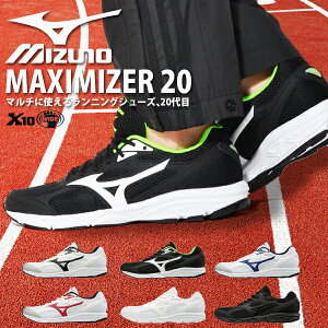 軽量 幅広 ランニングシューズ ミズノ MIZUNO メンズ レディーズ マキシマイザー 20 MAXIMIZER 20 ランニング ジョギング ウォーキング ランシュー 通勤 通学 シューズ 靴 K1GA1800 K1GA1802 22%off 【あす楽対応】