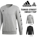 アディダス adidas メンズ TANGO STREET スウェットトップ 長袖 スエット トレーナー