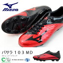 送料無料 サッカースパイク ミズノ MIZUNO