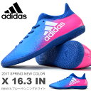 送料無料 フットサルシューズ アディダス adidas エックス 16.3 IN メンズ サッカー フットボール インドアコート 室内用 シューズ 靴 2017春新色 BB5678