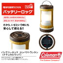 コールマン Coleman バッテリーロック コンパクトランタン ナチュラルウッド LEDライト 電池 防水 LED ランタン ライト 照明 アウトドア キャンプ BBQ バーベキュー 非常灯 防災 国内正規代理店品