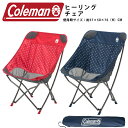 コールマン Coleman ヒーリングチェア アウトドアチェ...