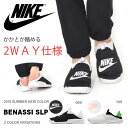 送料無料 かかとが踏めて 2WAY スニーカー サンダル スリッポン NIKE ナイキ ベナッシ スリップ BENASSI SLP メンズ シューズ クロッグ 靴 2018夏新色