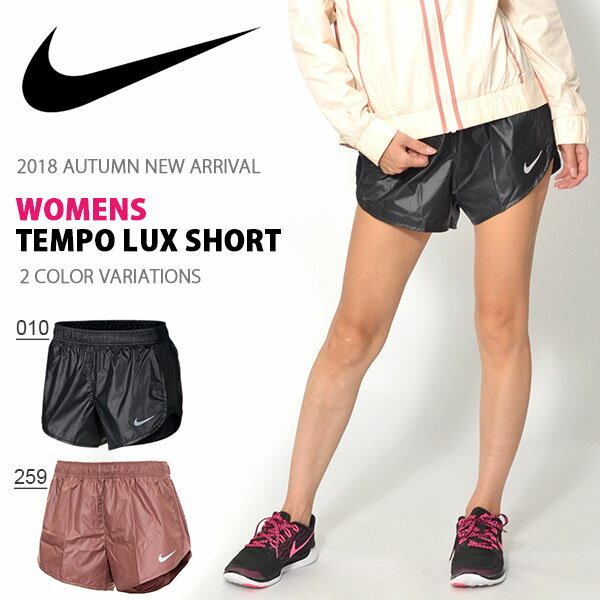 ショートパンツ ナイキ NIKE レディース テンポ LUX ショート パンツ インナー付き 短パン ショーツ ランニング ジョギング マラソン フィットネス トレーニング スポーツウェア 2018秋新作