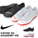 送料無料 サッカースパイク ナイキ NIKE メンズ ヴェイパー 12 アカデミー HG 固定式