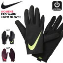手袋 ナイキ NIKE レディース プロ ウォーム ライナー...