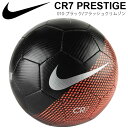 サッカーボール ナイキ NIKE CR7 プレステージ 4号 5号 クリスティアーノ・ロナウドモデル サッカー ボール フットボール PRESTIGE SC3370 2018冬新作 得割20