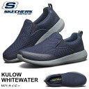 スリッポン スニーカー スケッチャーズ SKECHERS メンズ クロウ ホワイトウォーター シューズ 靴 ウォーキング KULOW 52885 2018秋冬新作 得割20