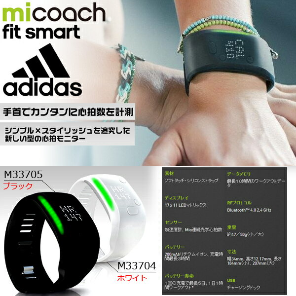 送料無料アディダスadidasmiCoachFITSMARTマイコーチフィットスマートリストバンドメンズレディース時計ウォッチトレーニングランニング陸上IOL90