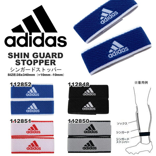 シンガードストッパー