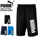 キッズ ショートパンツ プーマ PUMA ACTIVE ウーブン ショーツ 短パン パンツ ハーフパンツ ロゴ ビッグロゴ クラブ 部活 ジュニア 子供 スポーツウェア 843964 2019夏新作 得割20