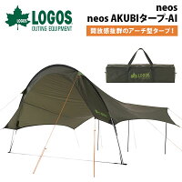 送料無料 ロゴス LOGOS neos eos AKUBIタープ-AI アーチ型 タープテント 3.9m×3.9m 大型 簡単 収納袋 日よけテント サンシェード アウトドア キャンプ レジャー イベント 海水浴 バーベキュー BBQ 運動会 71805058の画像