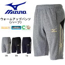 ハーフパンツ ミズノ MIZUNO メンズ ウォームアップパ...