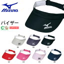 サンバイザー ミズノ MIZUNO レディース バイザー テニス ソフトテニス 帽子 キャップ CAP 熱中症対策 日射病予防
