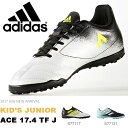 キッズ サッカートレーニングシューズ アディダス adidas エース 17.4 TF J ジュニア 子供 サッカー フットボール トレシュー シューズ 靴 2017秋冬新作 S77117 S77121