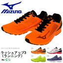 送料無料 ランニングシューズ ミズノ MIZUNO ラッシュアップ3 RUSH UP メンズ レディース 初心者 マラソン ランニング ジョギング シューズ 靴 ランシュー 運動靴 2017秋冬新色