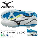送料無料 サッカースパイク ミズノ MIZUNO