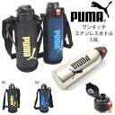 送料無料 水筒 1.0リットル プーマ PUMA 保冷専用 ...