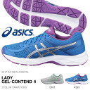 送料無料 ランニングシューズ アシックス asics LADY GEL-CONTEND 4 ゲルコンテンド レディース 初心者 ランニング ジョギング マラソン 靴 シューズ ランシュー 運動靴 2017春夏新作