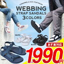 【期間限定★サマーセール】 サンダル メンズ レディース ベルト ストラップ ウェビング サンダル スポーツサンダル WEBBING SANDAL アウトドア カジュアル 靴 【あす楽対応】