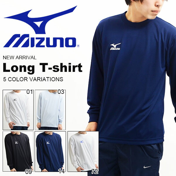 長袖 Tシャツ MIZUNO ミズノ メンズ レディース ロングTシャツ ワンポイント 吸汗速乾 N...:elephant-sports:10059722