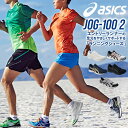 アシックス asics ランニングシューズ JOG 100 2 ジョグ100 メンズ レディース ジュニア ジョギング 初心者 エントリーランナー 通勤 通学 学校 スニーカー 2017春夏新作 26%off TJG138 【あす楽対応】