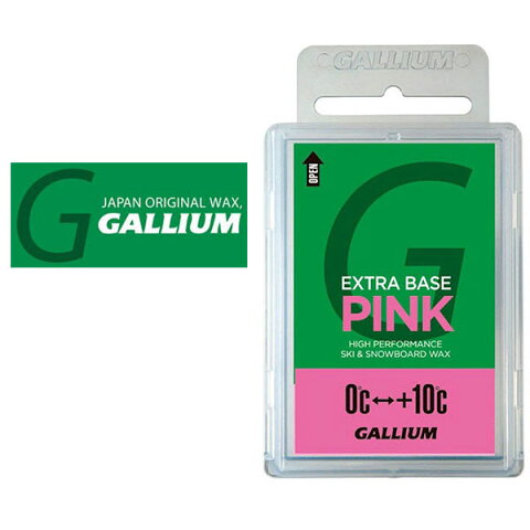 ゆうパケット対応可能！スノボ ワックス EXTRA BASE WAX PINK ベースワックス SW2076 GALLIUM ガリウム エクストラ ベース ワックス パラフィンワックス 0℃〜+10℃ ホットワックス ワクシング スノーボード スノボ スキー スノー 日本正規品