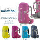 送料無料 mont-bell モンベル ピレネーパック レディース ザック バックパック リュックサック 25リットル リュック バッグ アウトドア 登山 ハイキング