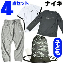 送料無料 <strong>ナイキ</strong> 福袋 キッズ NIKE 4点セット 子供 110cm 120cm 総額10230円が3990円 半袖 長袖 パンツ バッグ ジュニア 幼稚園児 小学生 低学年 Bセット