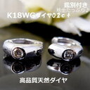 ★注文★【送料無料】鑑別付きK18WG天然ダイヤ 0.2ct一粒ダイヤ入りイヤークリップ■c190
