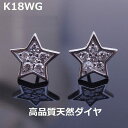 注文★【送料無料】鑑別付きK18WGスターモチーフダイヤ0.22ctピアス■7652