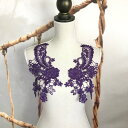 レースモチーフ ペアセット バラ 刺繍 モチーフ 紫 ペアセット 衣装 ダンス 装飾 ハンドメイド 手芸 素材 フラワー ケミカルレース モチーフ アップリケ ペア パープル