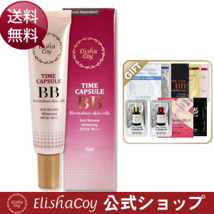 【送料無料】エリシャコイ公式オンラインショップ/タイムカプセルBBクリームSPF30/PA++15ml+サンプル4枚elishacoy/カバー力＋密着力＋持続力, 日焼け止め, UVカット(メール便OK)【koshin0601】frエリシャコイ公式ショップ,BBクリーム, 日焼け止め