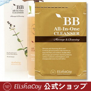 【送料無料】bbクリームで有名なエリシャコイ公式オンラインショップelishacoy★BBオールインワンクレンザー（2in1クレンザー）サンプル4g 4枚★マッサージとクレンジングを一度に、 クレンジング (メール便OK）