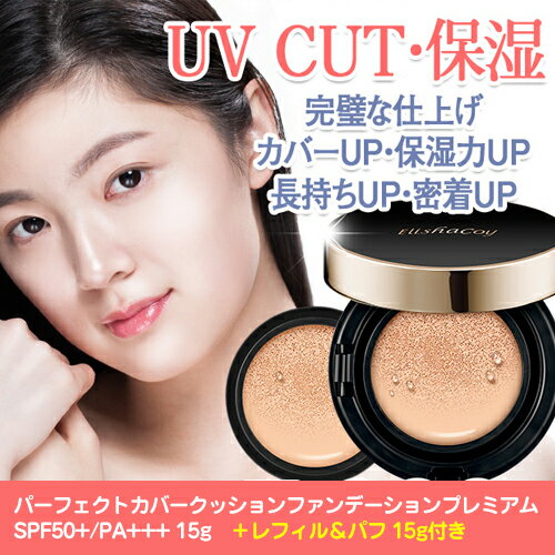 yzyp[tFNgJo[NbVt@f[Vv~A SPF50+/PA+++ 15g (tB15gZbgEptt)zelishacoy GVRC Jo[ ێ   perfect covering cushion premiumyp10z