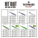 ヒットマンちゃんねるHIT BAIT2.5inch(6cm)1パック6本入り和歌山沖 カツオ